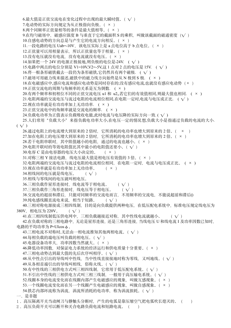 电工基础知识试题第9页