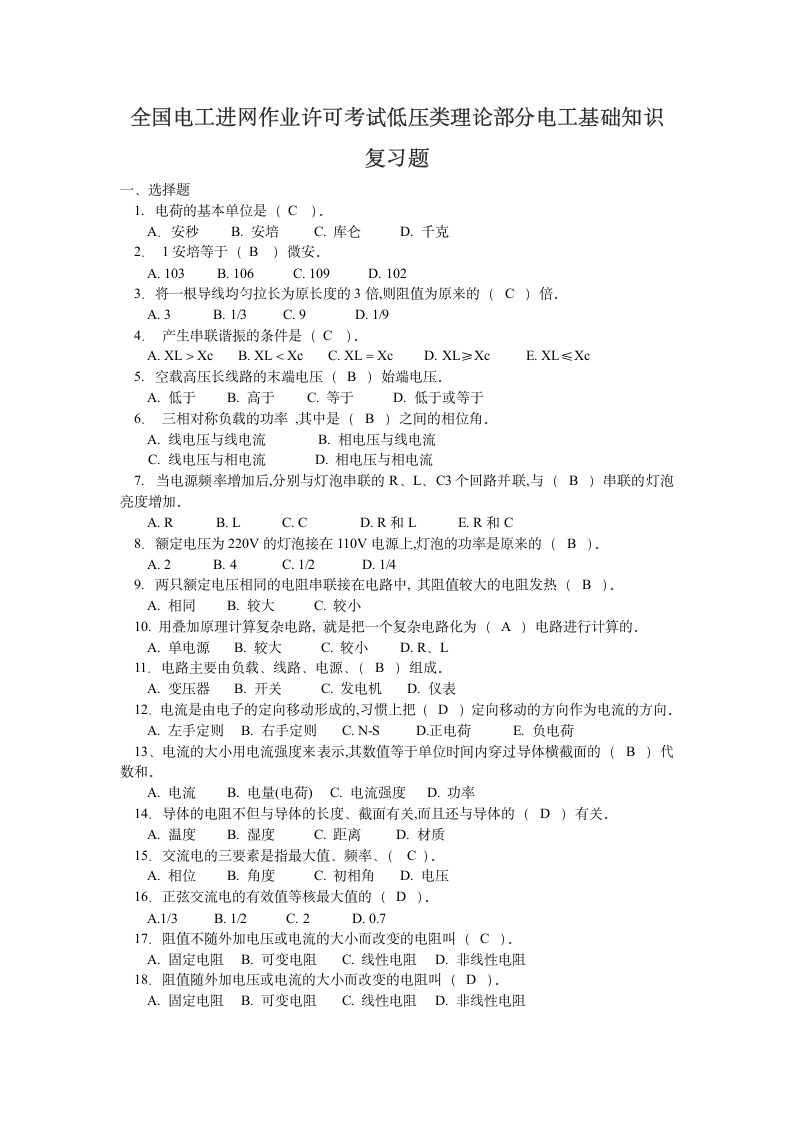 电工基础知识试题汇集第1页