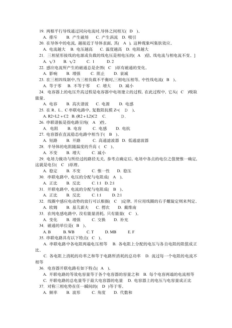 电工基础知识试题汇集第2页