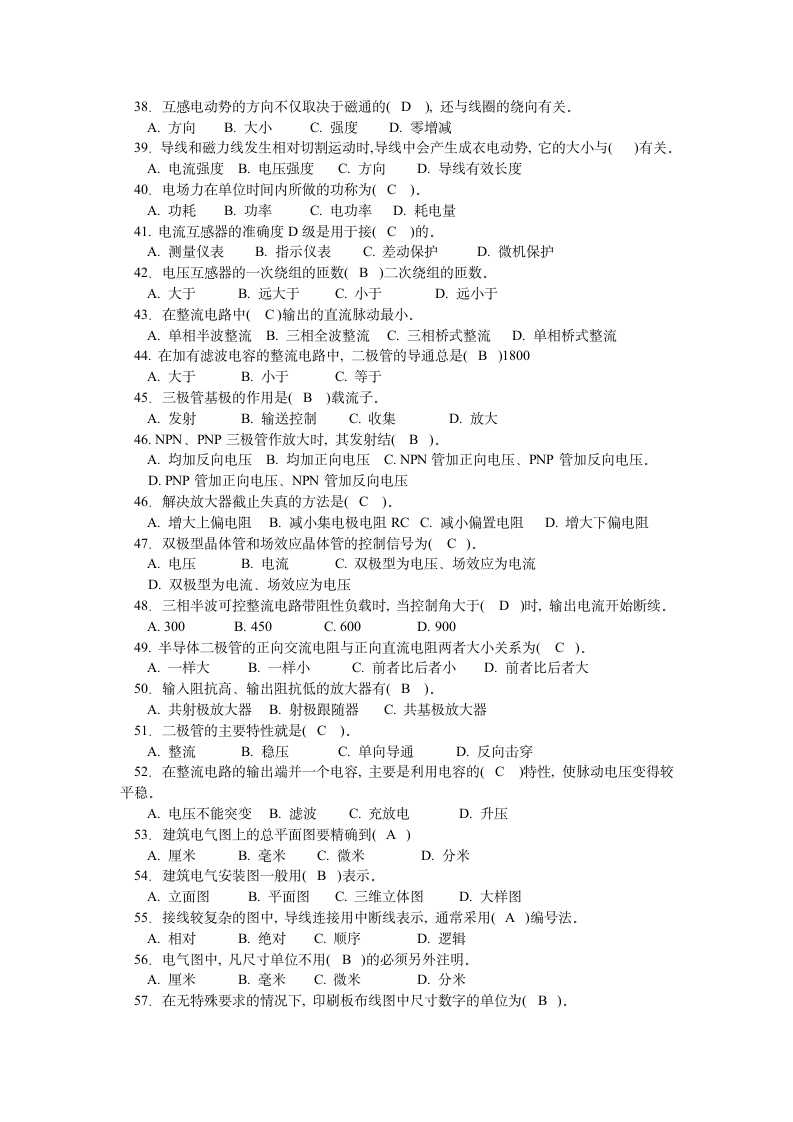 电工基础知识试题汇集第3页