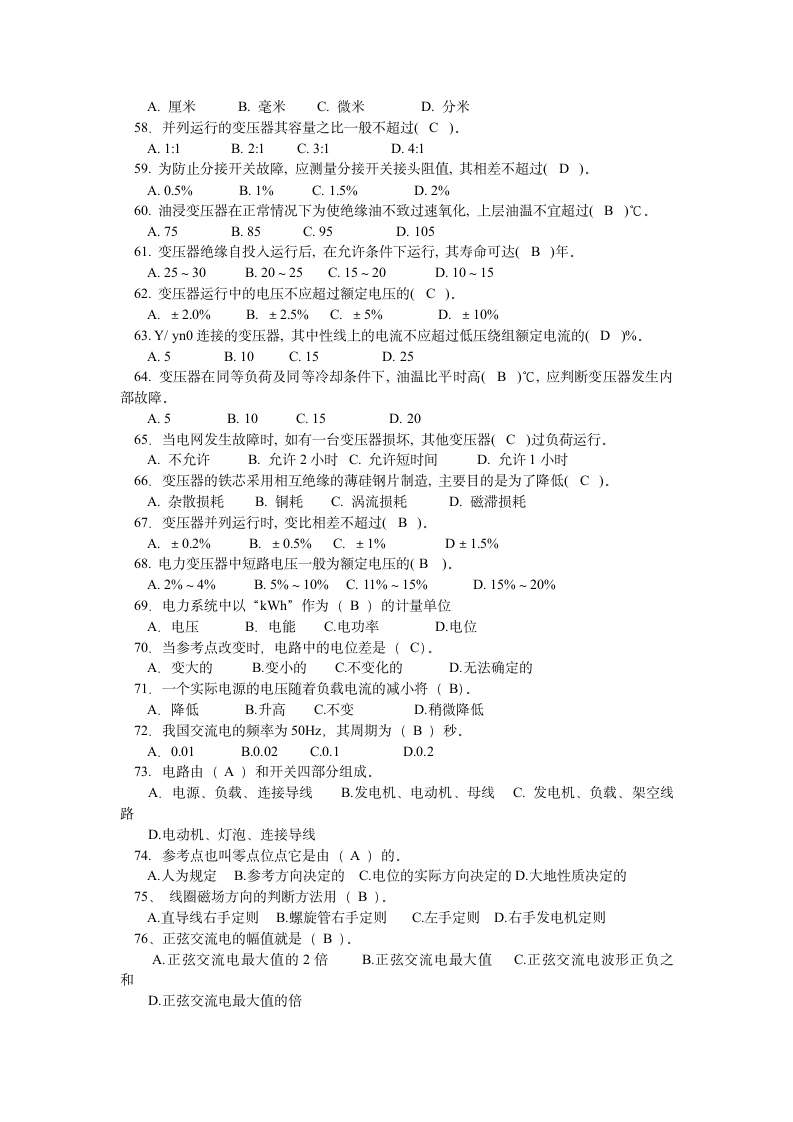 电工基础知识试题汇集第4页