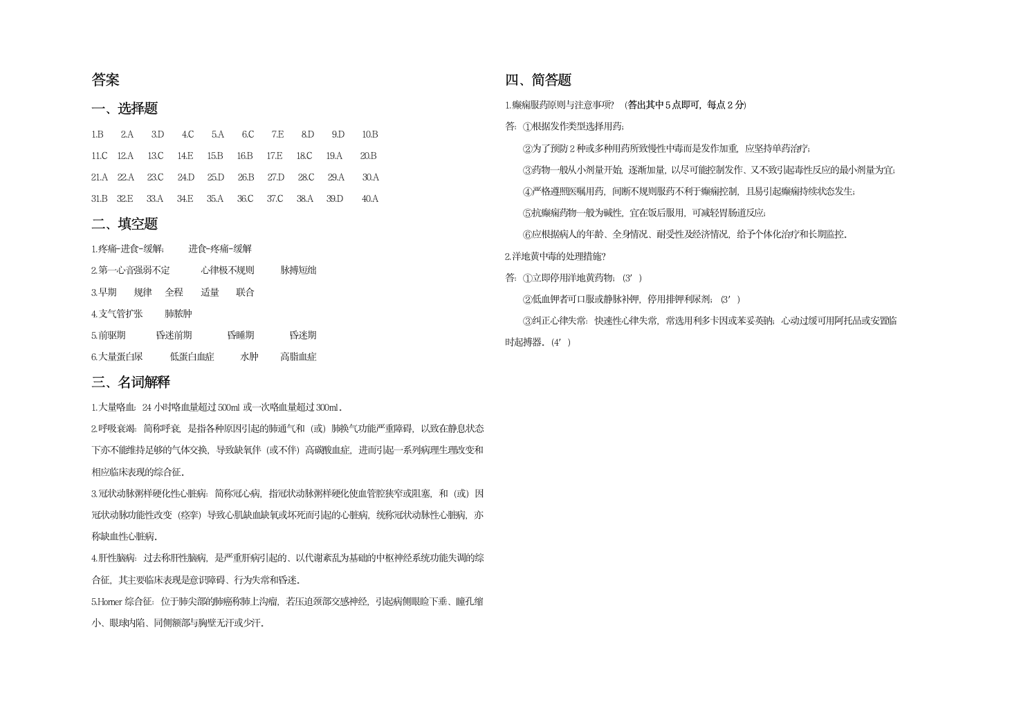 内科护理学试题及答案第4页
