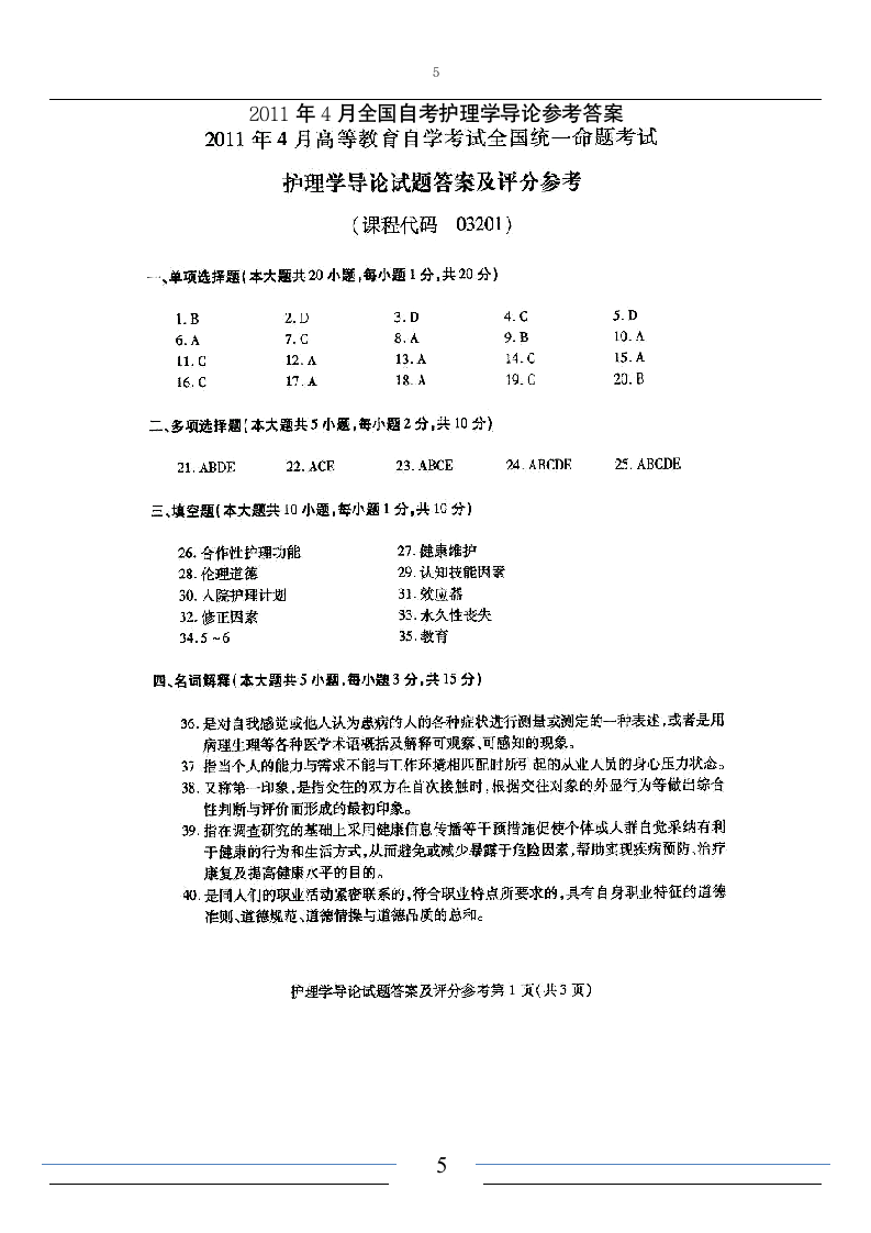 _护理学导论试题与答案第5页