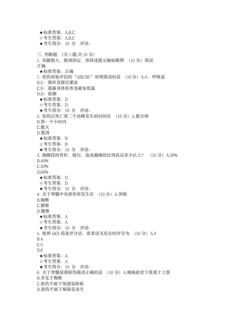 护理学自考急救护理学试题及答案第4页