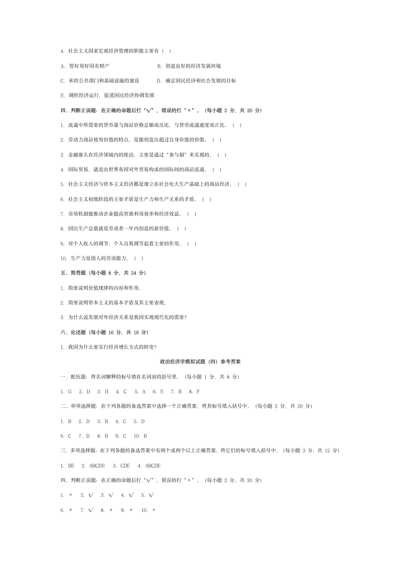 政治经济学模拟试题4第3页