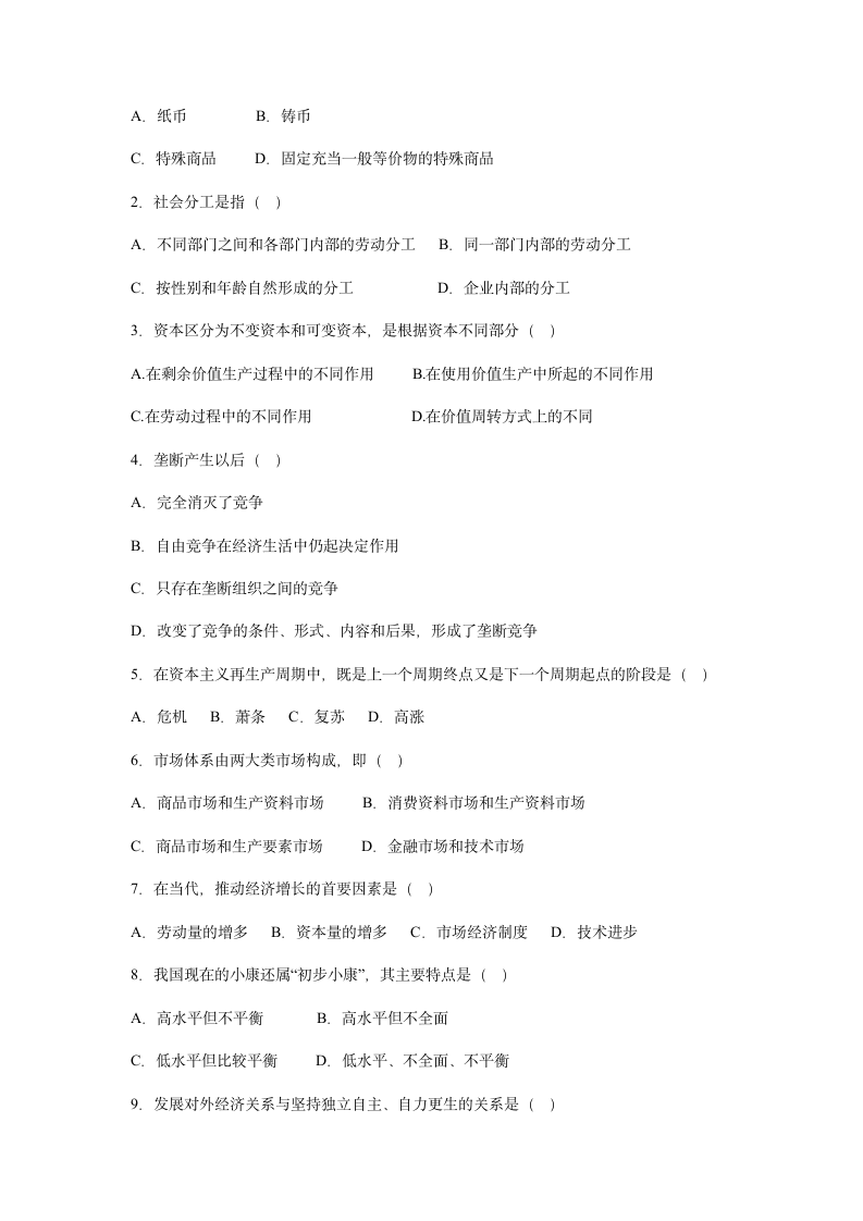 政治经济学试题三第2页