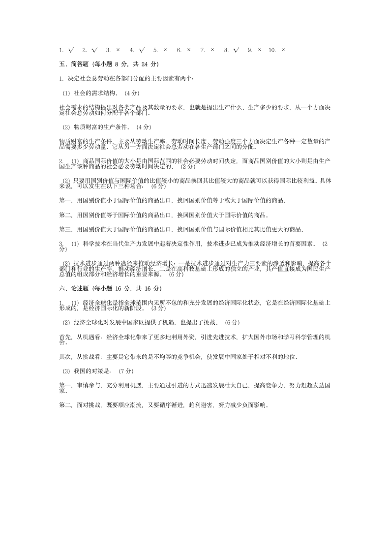 政治经济学模拟试题a第4页