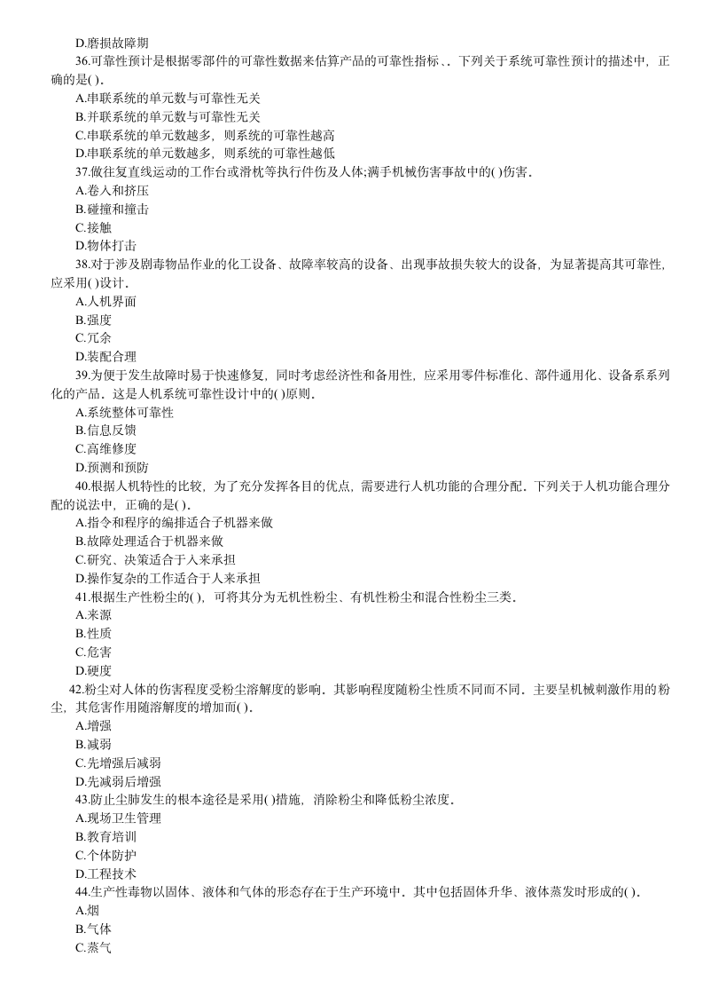 安全生产技术考试试题及答案第5页