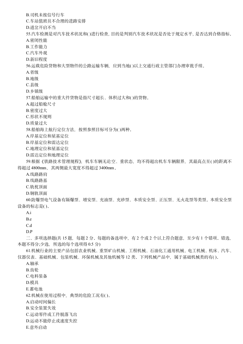 安全生产技术考试试题及答案第7页