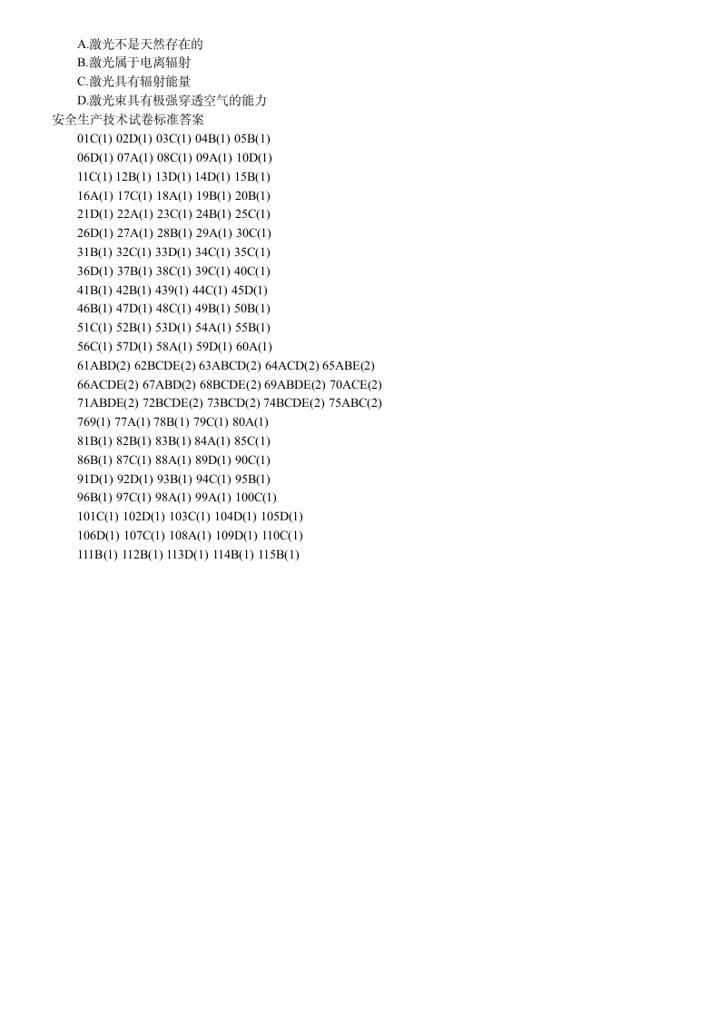 安全生产技术考试试题及答案第14页