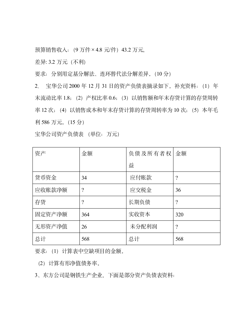 《财务报表分析》试题及答案第6页