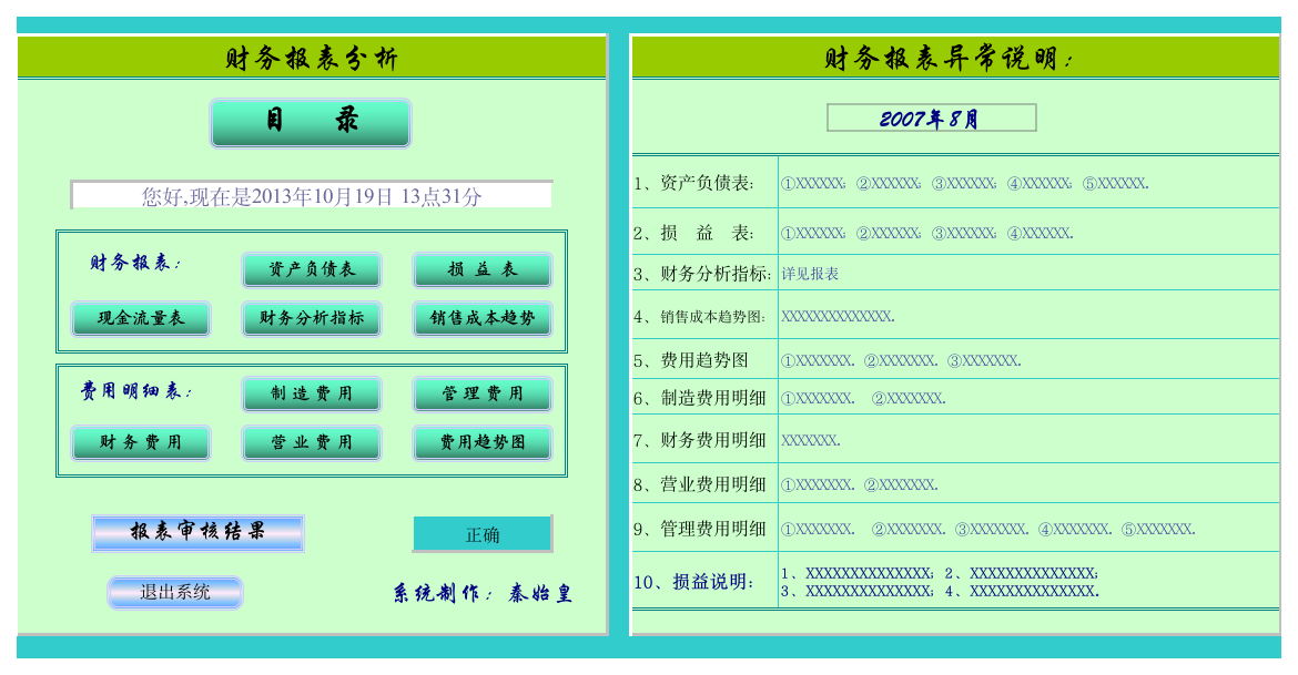 财务报表分析第1页