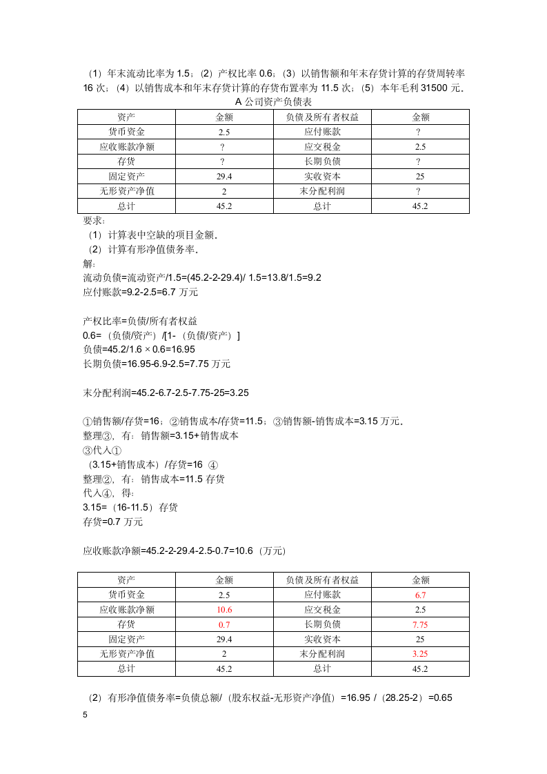 学校财务报表分析试题第5页