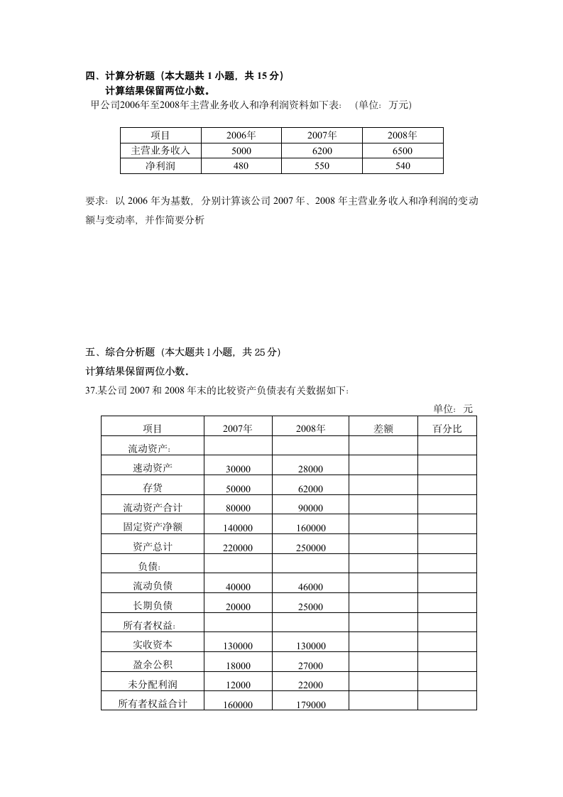 财务报表分析期末试题第4页