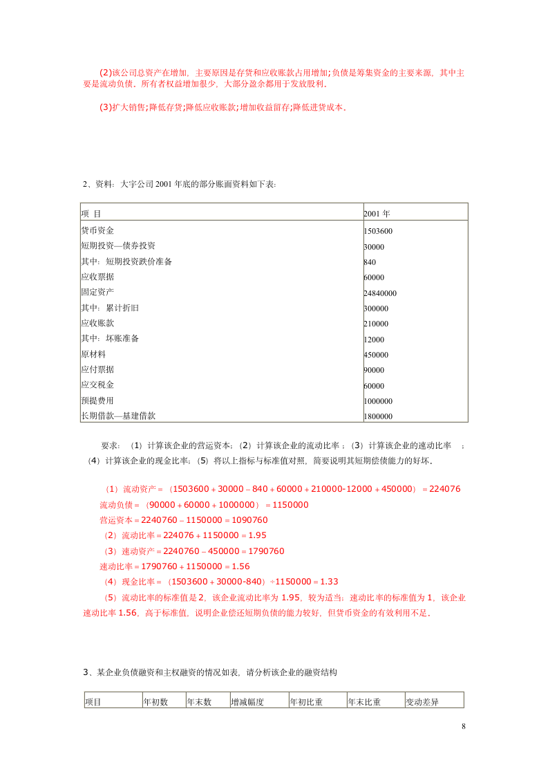 财务报表分析试题及答案11第8页