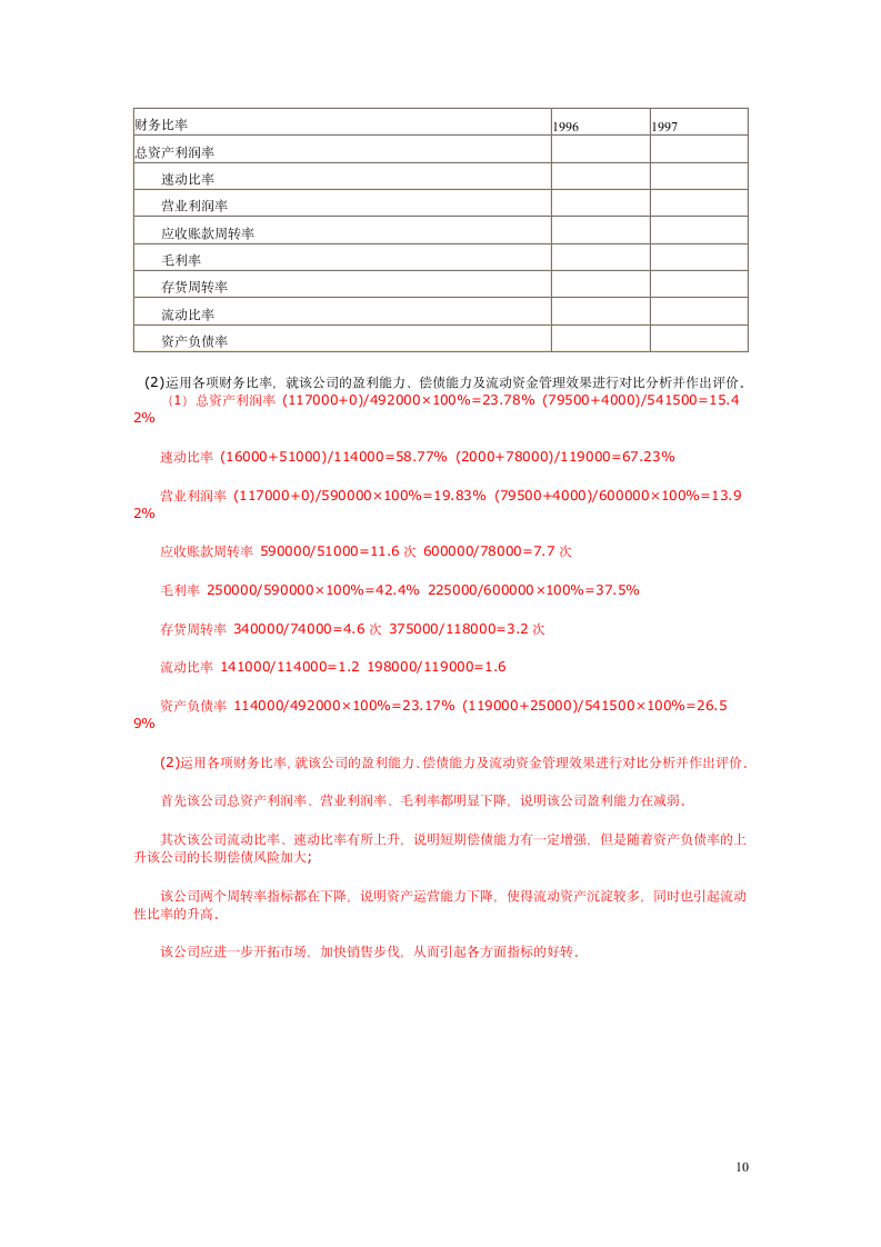 财务报表分析试题及答案11第10页