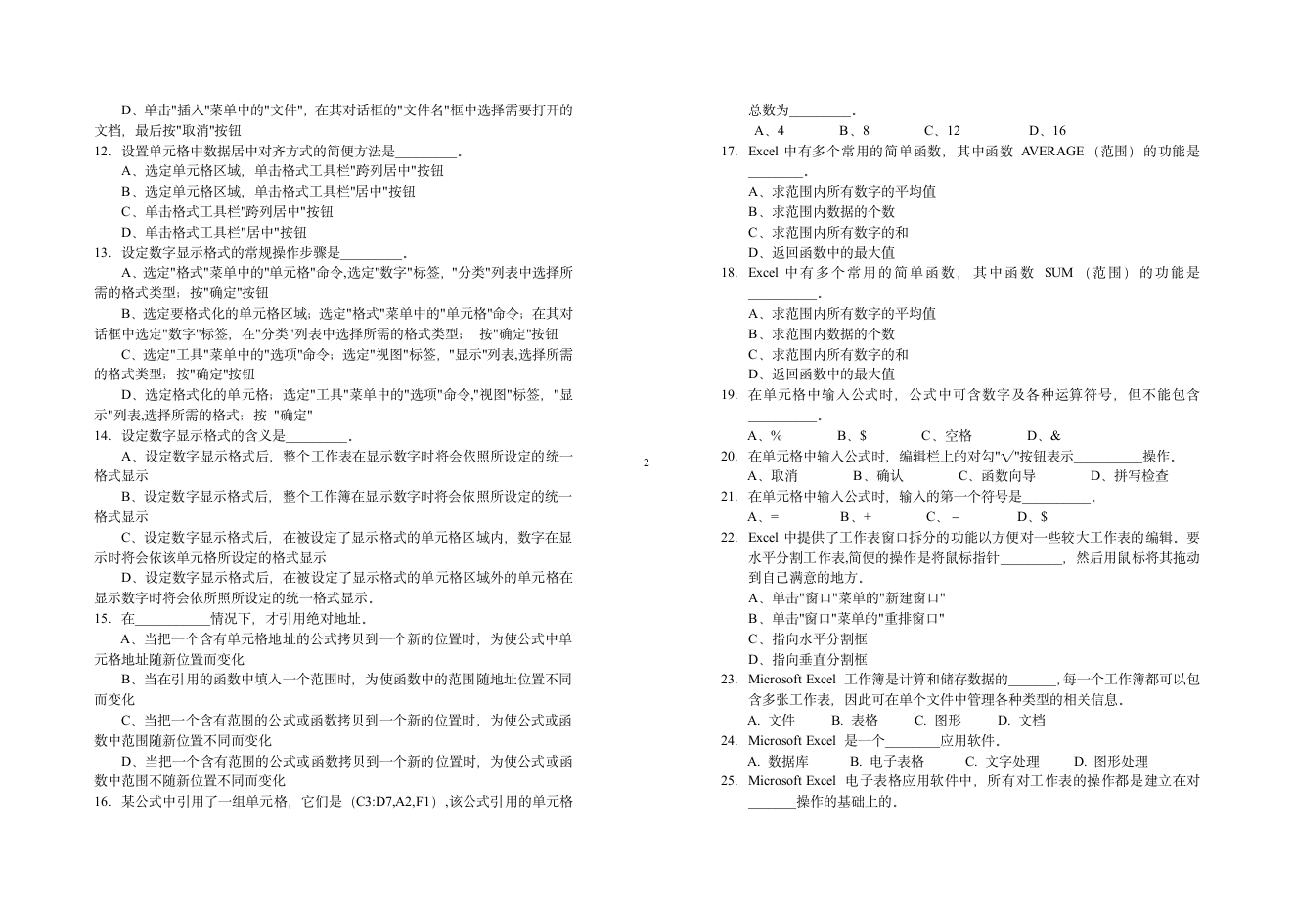 信息技术试题Excel第2页