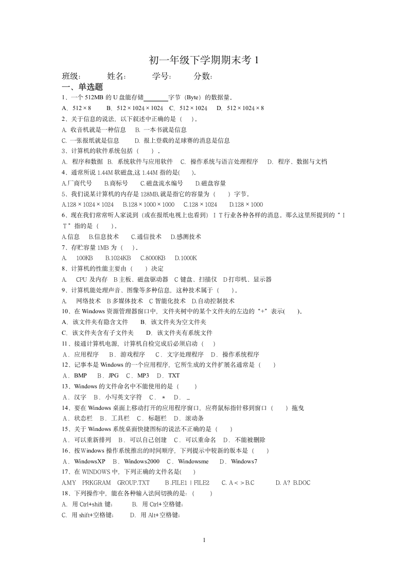 信息技术试题第1页