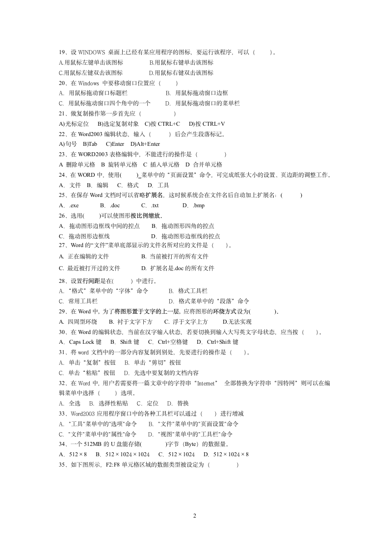 信息技术试题第2页