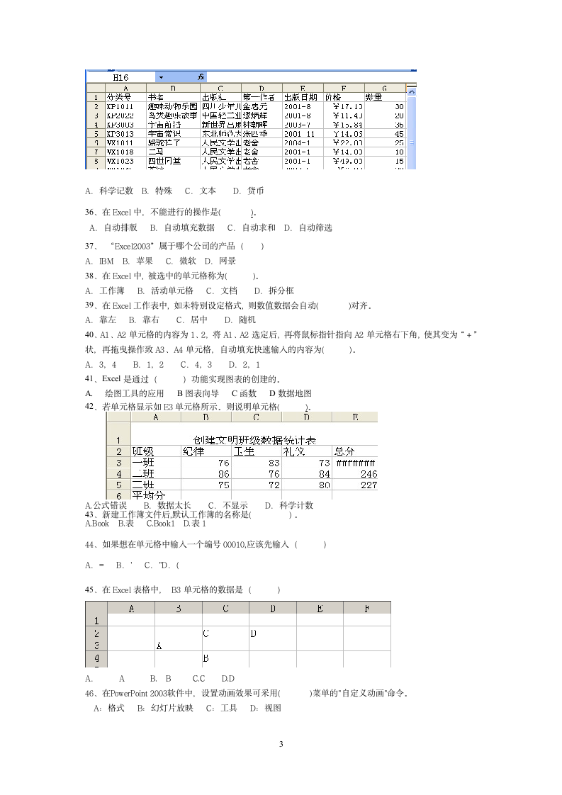 信息技术试题第3页