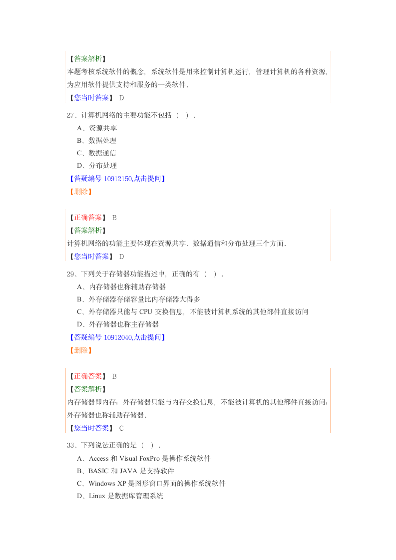 会计电算化试题及答案第4页