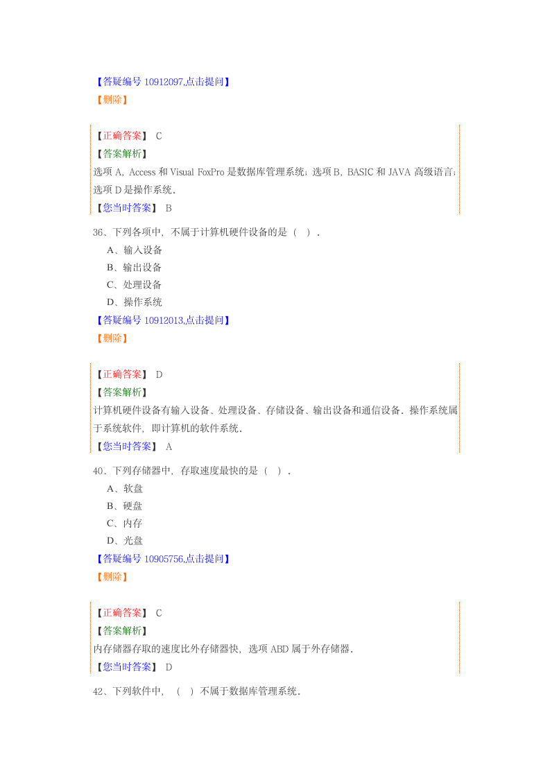 会计电算化试题及答案第5页