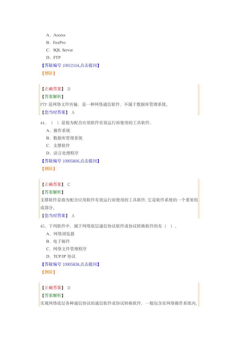 会计电算化试题及答案第6页