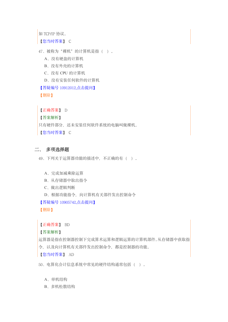 会计电算化试题及答案第7页