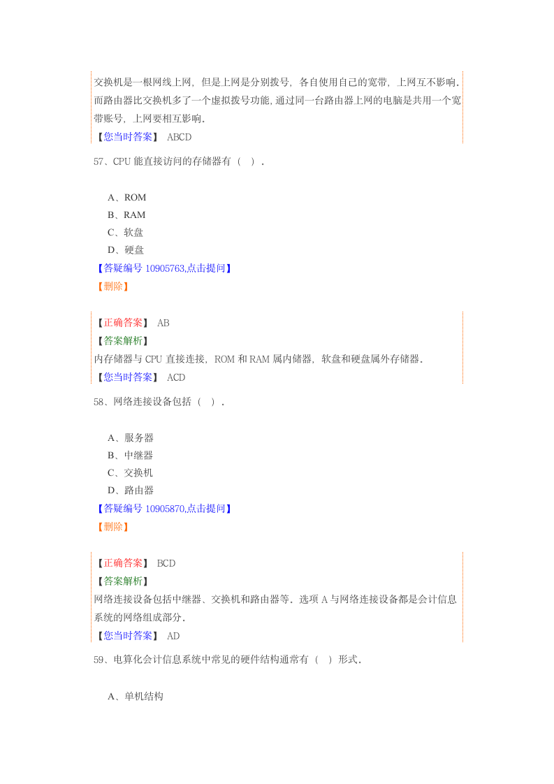 会计电算化试题及答案第9页