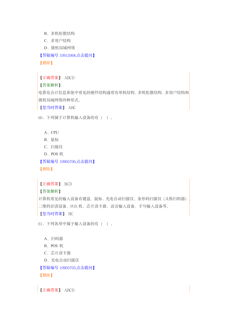 会计电算化试题及答案第10页