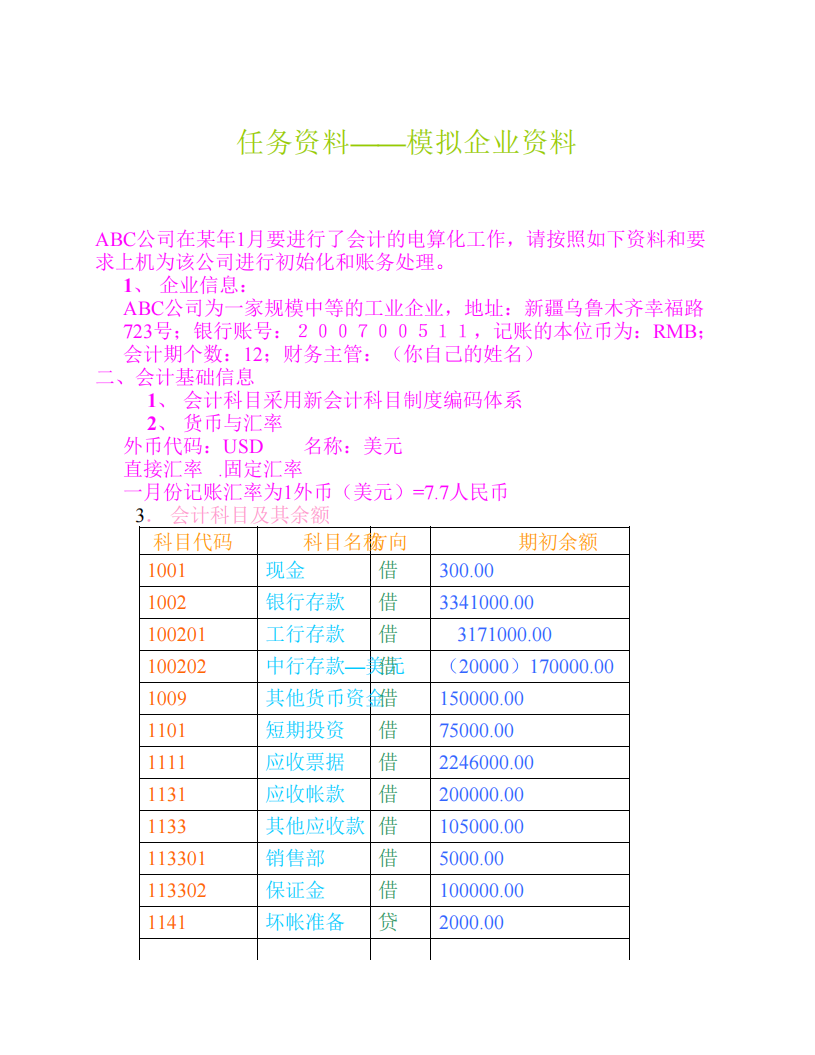 会计电算化—试题第1页