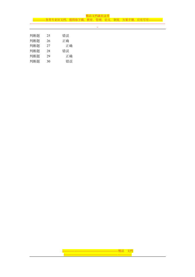 会计电算化模拟题库试题第5页