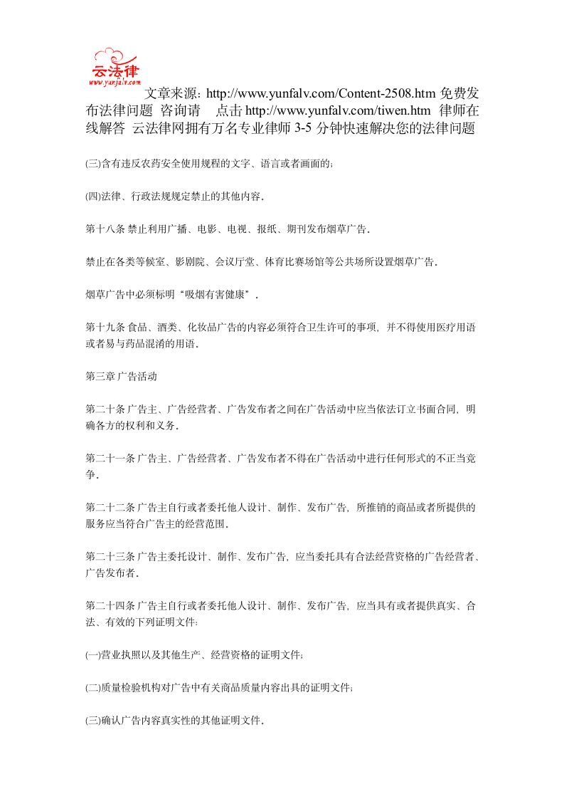 中华人民共和国广告法第4页