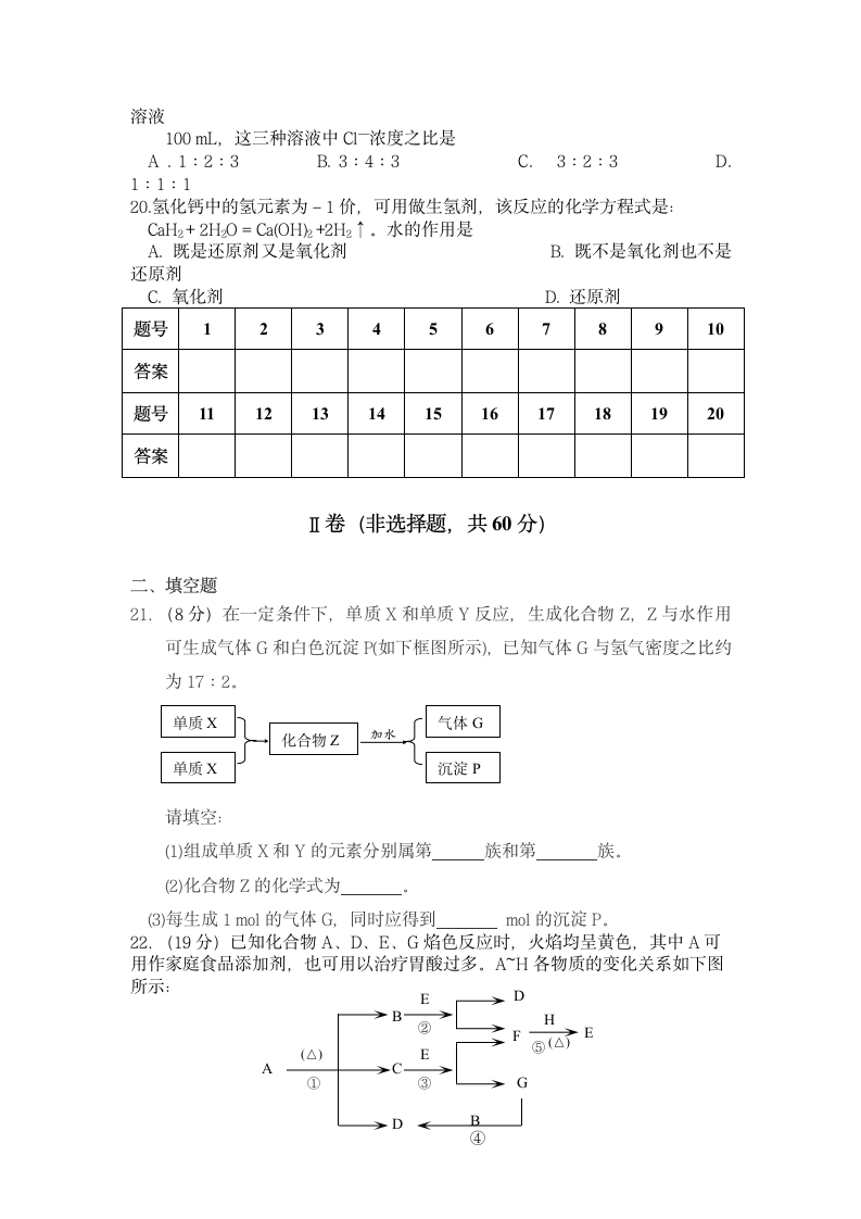 高一化学竞赛试题第3页