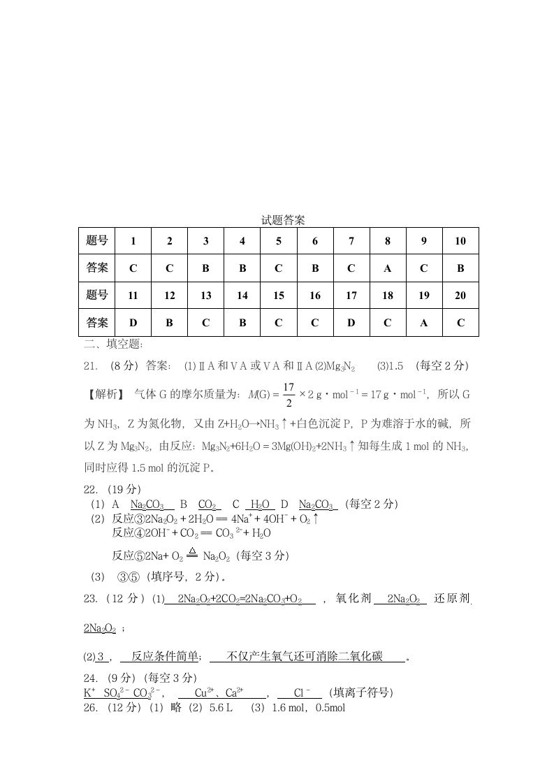 高一化学竞赛试题第5页