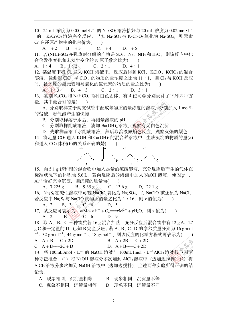 高一化学竞赛试题第2页