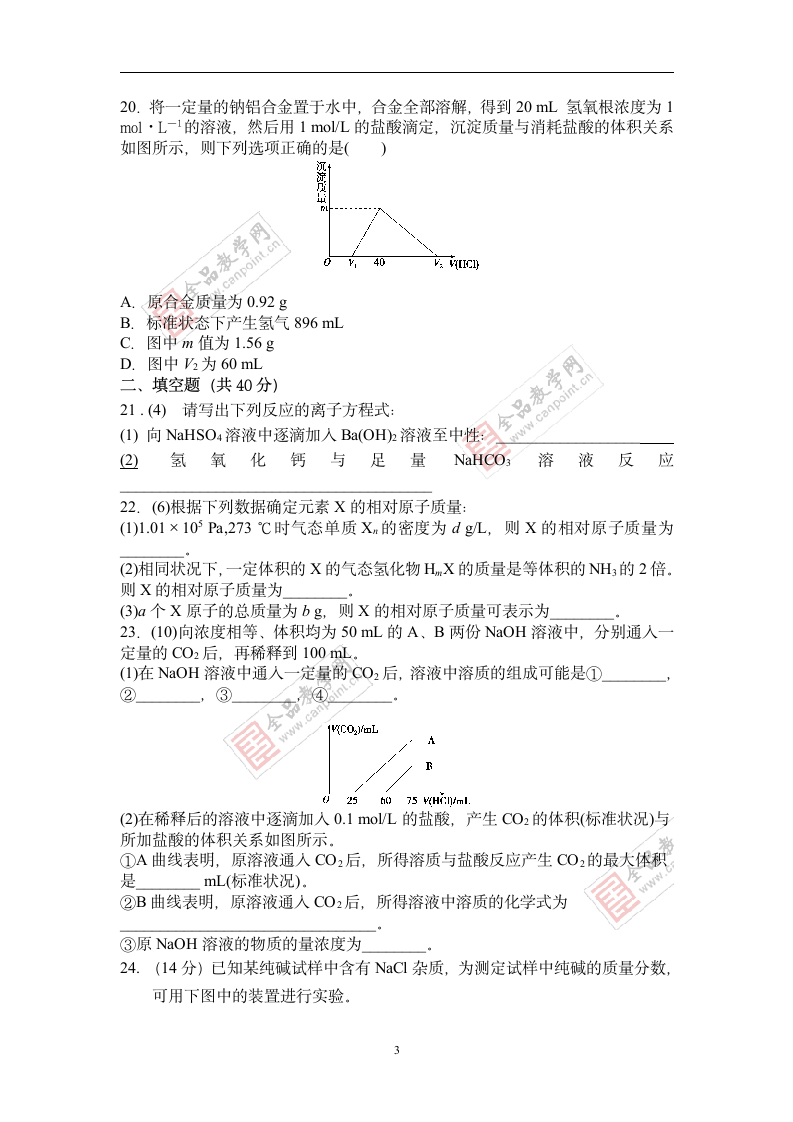 高一化学竞赛试题第3页