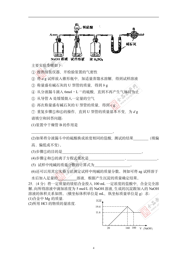 高一化学竞赛试题第4页