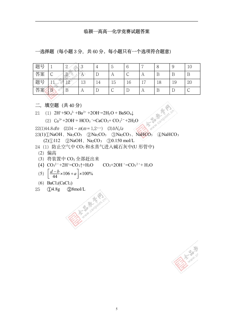 高一化学竞赛试题第5页