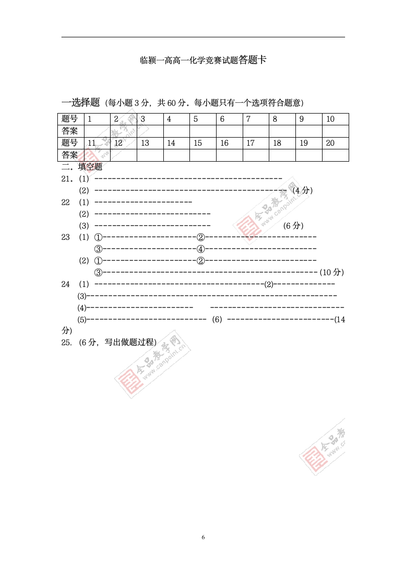 高一化学竞赛试题第6页