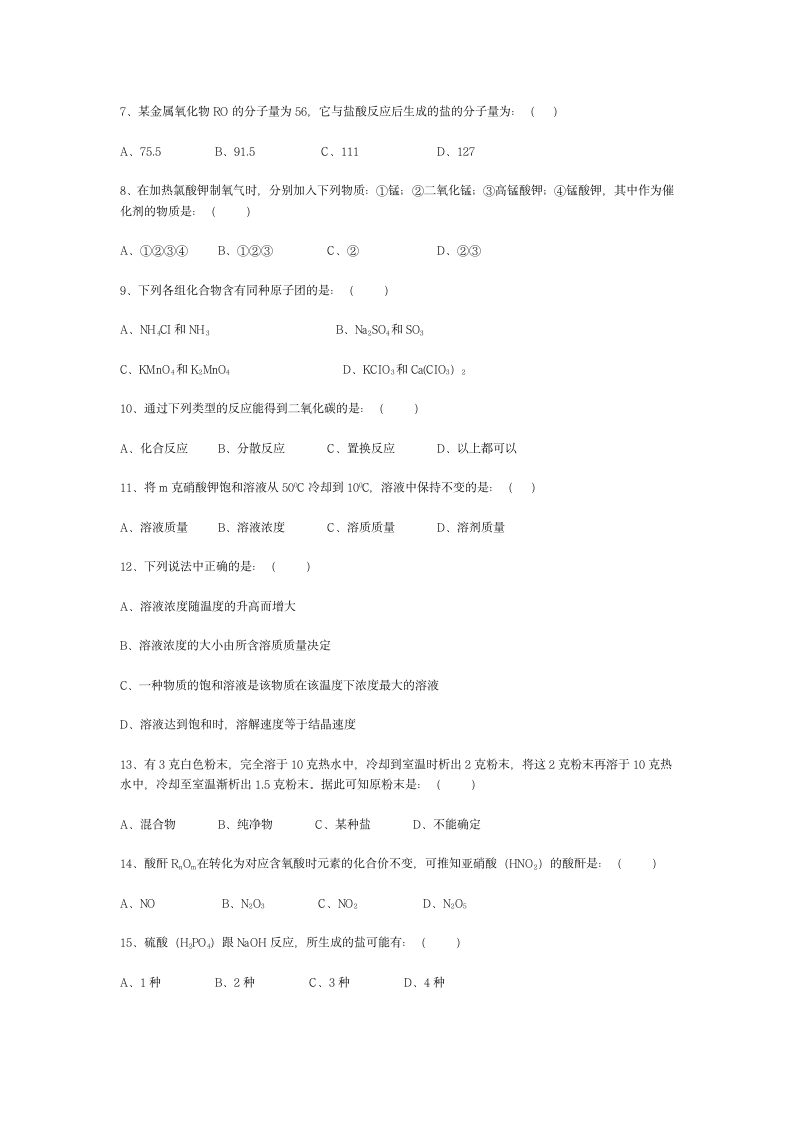 初中化学竞赛试题第2页