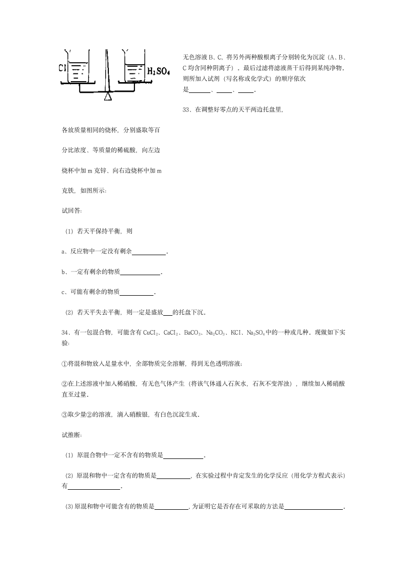 初中化学竞赛试题第5页