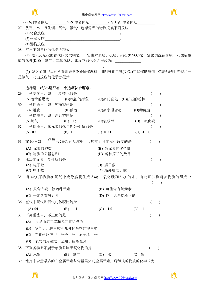 化学方程式竞赛试题第2页