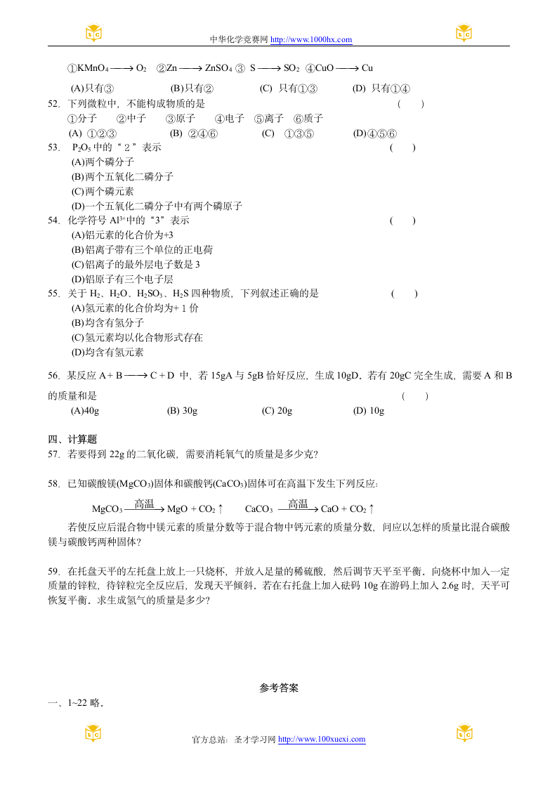 化学方程式竞赛试题第4页