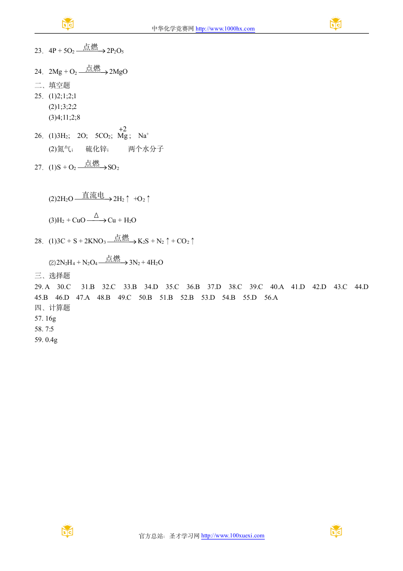 化学方程式竞赛试题第5页