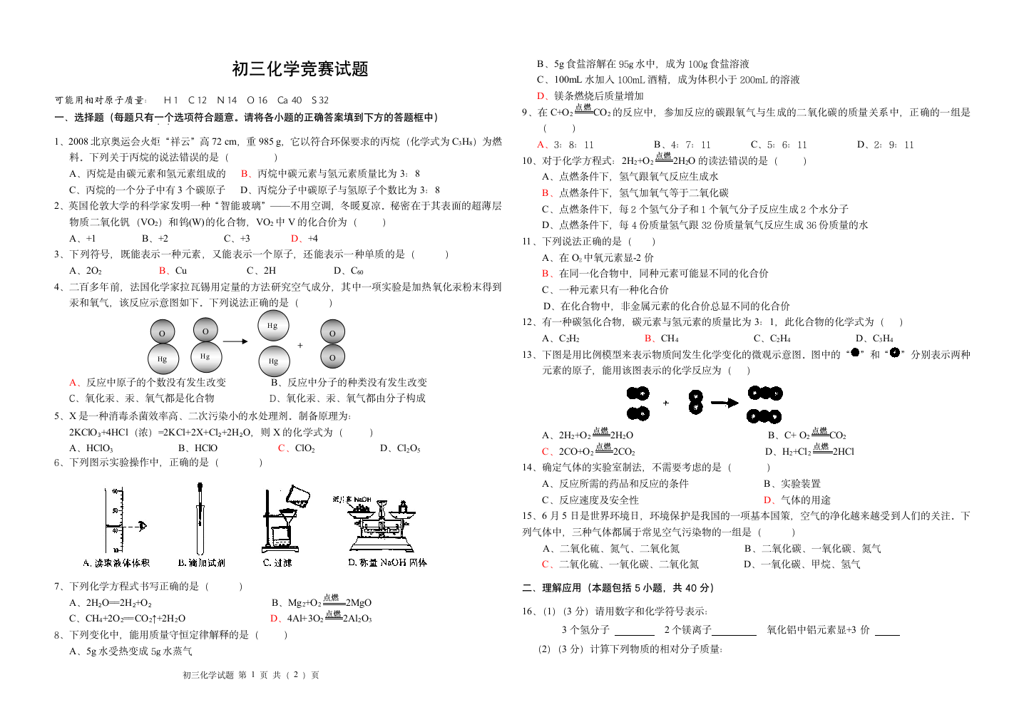 初三化学竞赛试题第1页