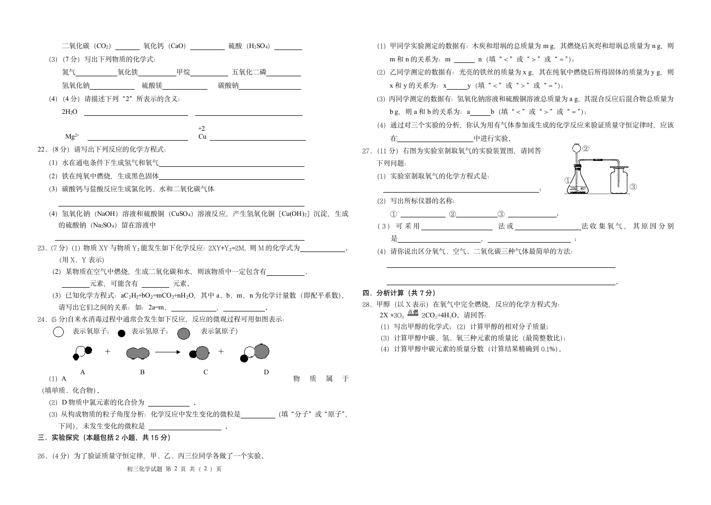 初三化学竞赛试题第2页