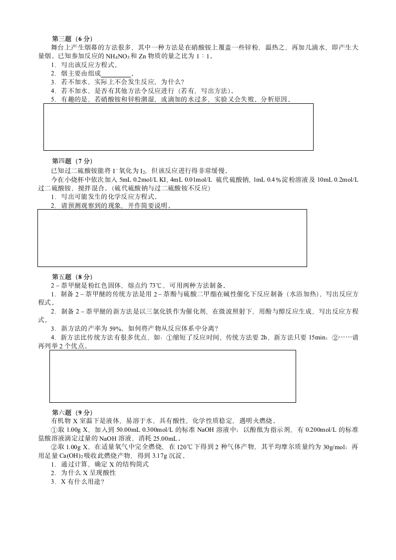 2011化学竞赛模拟试题整合第2页