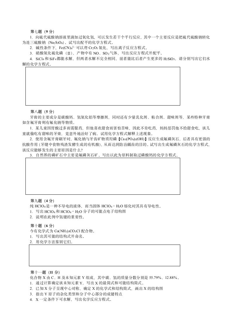 2011化学竞赛模拟试题整合第3页