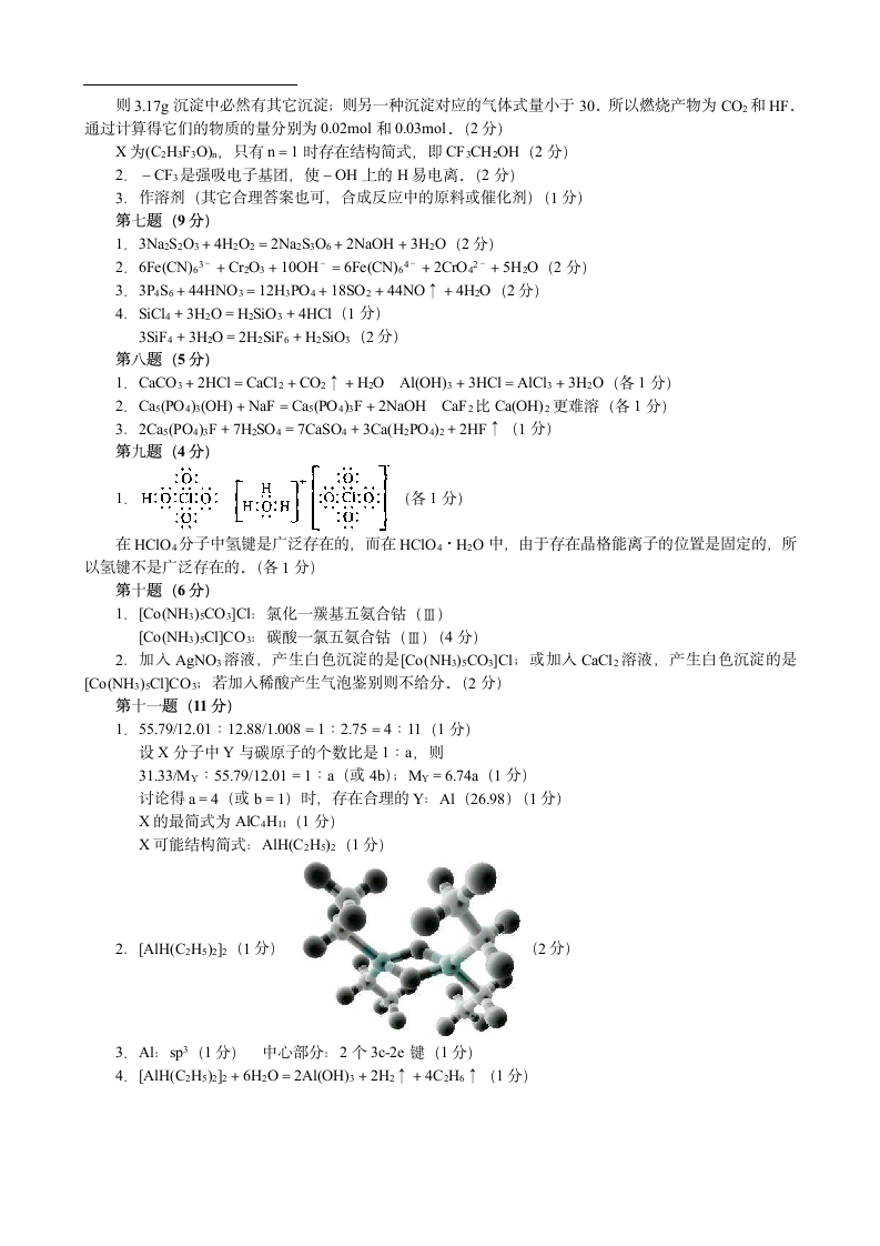 2011化学竞赛模拟试题整合第5页